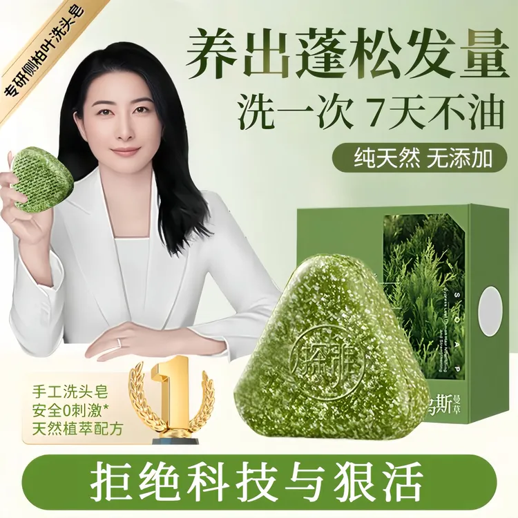 【新华网&央选推荐✅】何首乌侧柏叶洗头皂100%正品天然手工草本固发