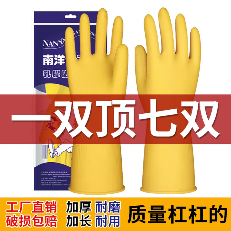 南洋帮手防水手套持久耐用牛筋乳胶手套手套干家务用的橡胶手套