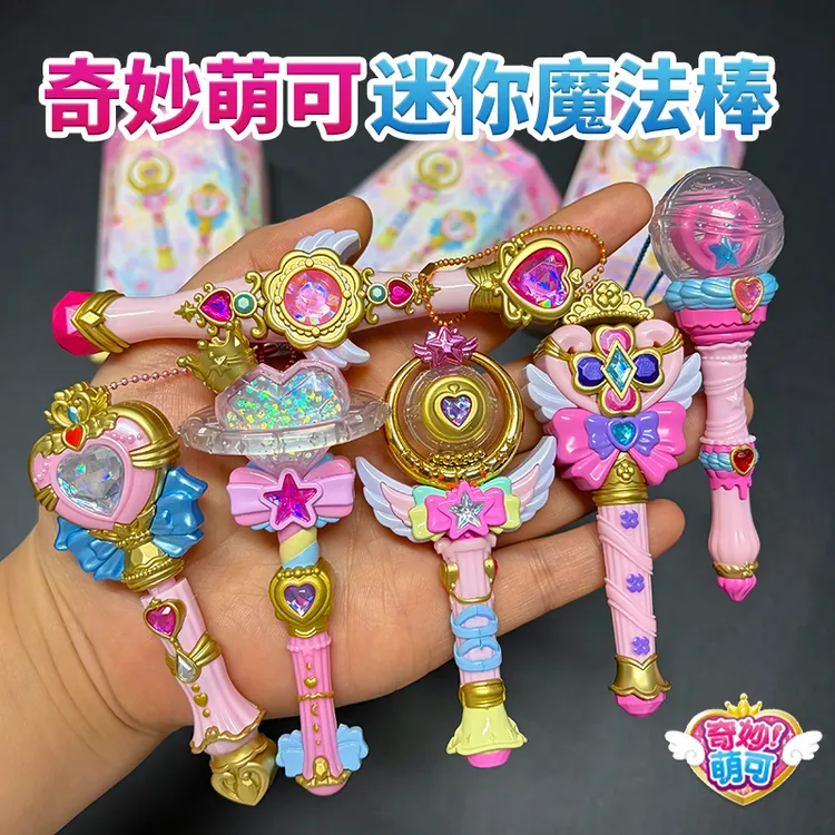 奇妙萌可闪耀流星迷你魔法棒盲盒大电影梦幻彩虹天使暮光公主玩具