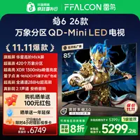 【旗舰新品】雷鸟电视85鹤6 26款万象分区QD-MiniLED超清高刷电视机