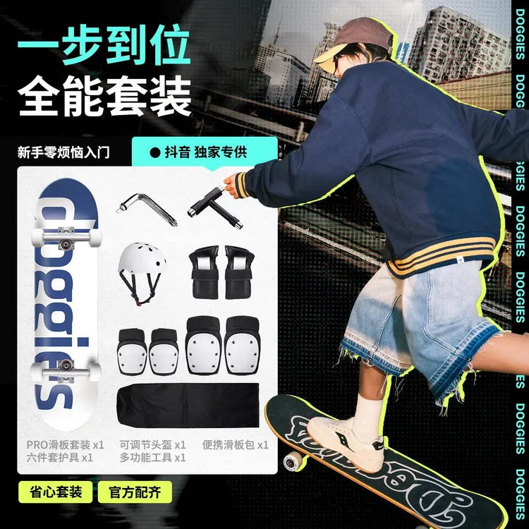 DOGGIES小房子PRO款全系列整板，新手入门优选 专业滑板套装