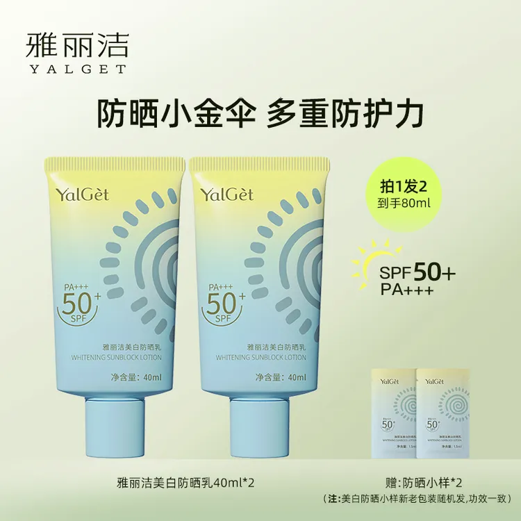 雅丽洁清透美白防晒霜SPF50+PA+++防晒霜防紫外线【TY】