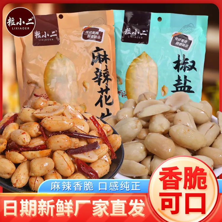 [买一袋送一袋到手2袋】香酥麻辣花生米油炸花生熟椒盐下酒菜零食