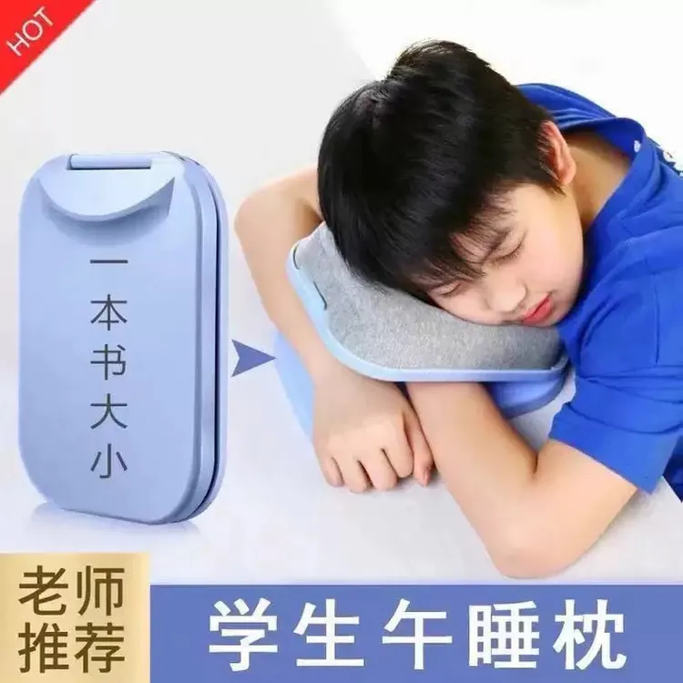 HJ【开学季教师推荐】儿童午睡枕趴睡神器枕小学生午休靠枕便携折叠