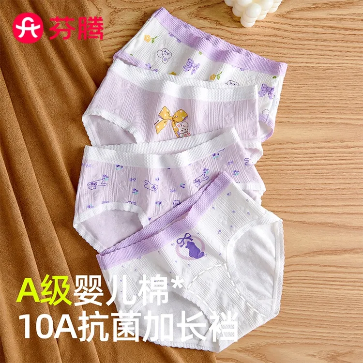 芬腾女童柔棉内裤10A抗菌透气裆女宝三角裤A类婴儿棉女孩不夹屁屁