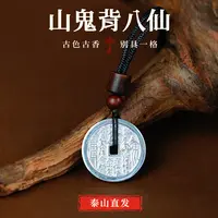 925银银制品 【桃哥专属】山鬼背八仙山鬼花钱925银挂饰吊坠