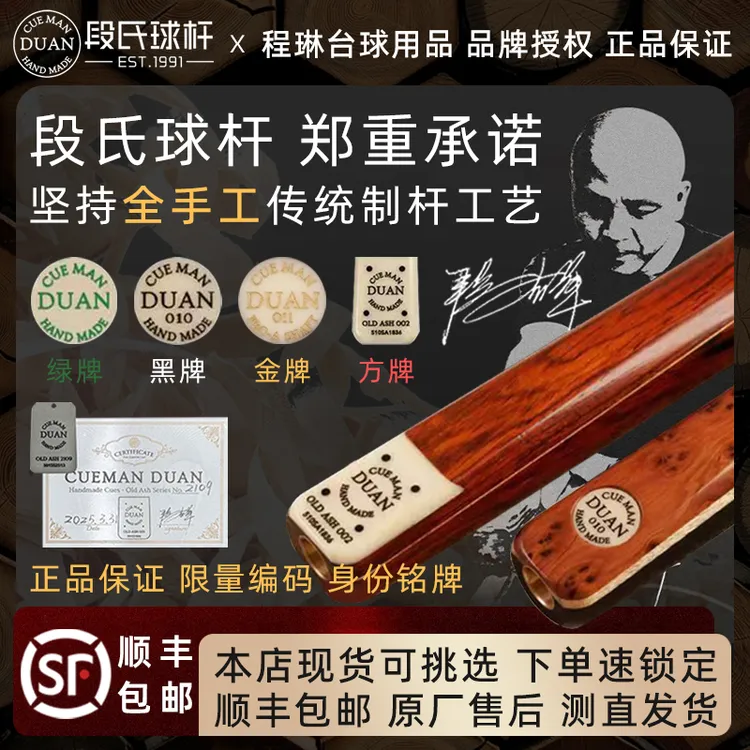 段氏台球杆黑牌金牌方牌手工中八小头球杆通杆斯诺克台球杆桌球杆