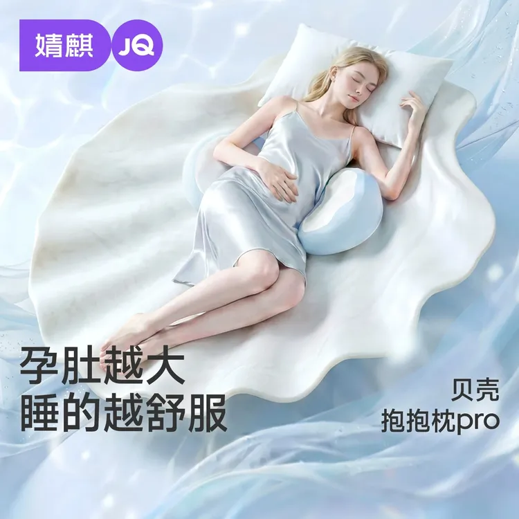 【贝壳枕】婧麒记忆棉孕妇枕护腰侧睡怀孕睡觉专用慢回弹靠抱枕神器商品图