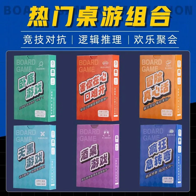 多款聚会桌游2-12人谁是卧底真心话大冒险害你在心口难开游戏