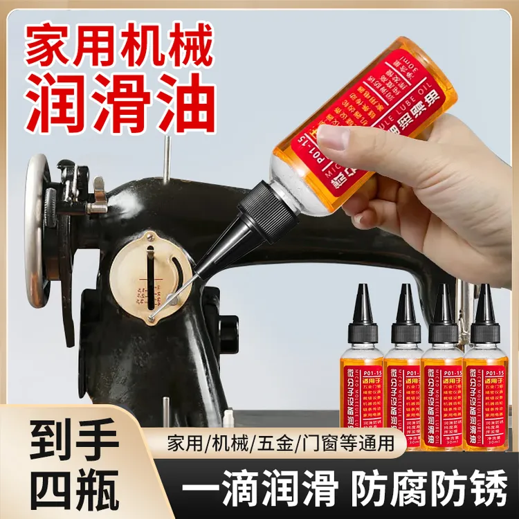机械润滑油防锈油合页门锁眼齿轮家用润滑油微分子商品图