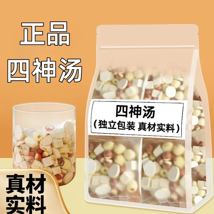 超值抢60包】大人儿童四神汤包独立包莲子芡实山药茯苓颗粒饮四物