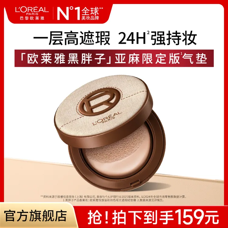 【618狂欢】欧莱雅黑胖子气垫遮瑕持久不易脱妆粉底商品图