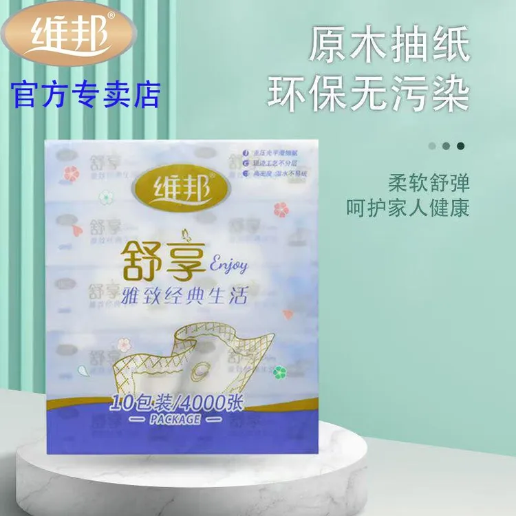 维邦抽纸舒享大包加厚家用整箱压花卫生纸餐巾纸正品实惠面巾纸