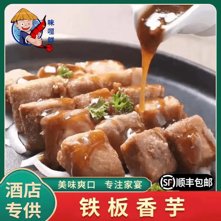 【活动买2赠2到手4盒】味哩鲜 铁板香芋送配料酱汁包芋头380克