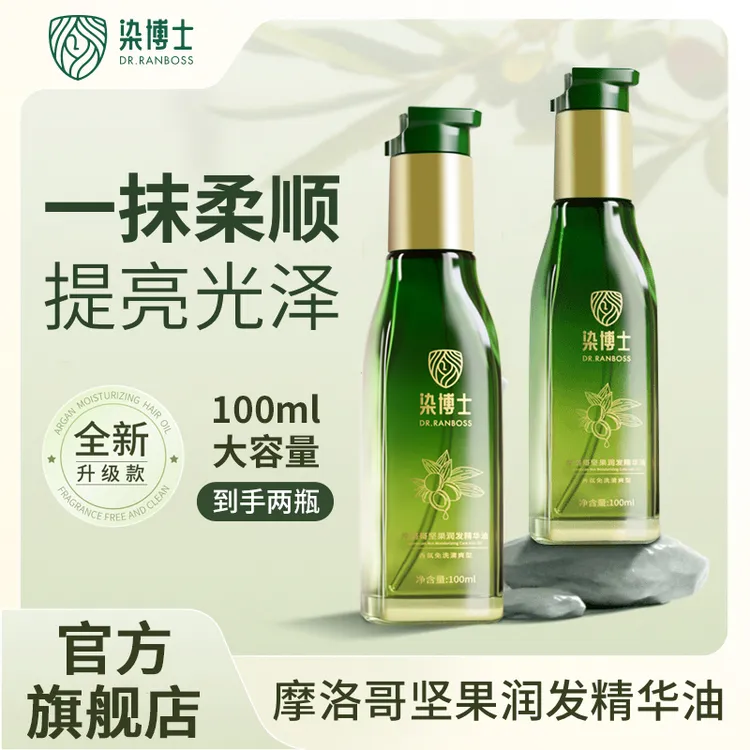 【护发精油】染博士摩洛哥坚果植萃免洗留香清爽防毛躁日常不油腻