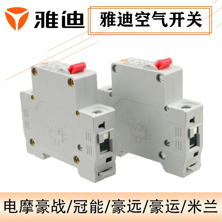 雅迪电动车空气开关电摩冠能豪远奢享空气开关漏电保护器闸刀断电