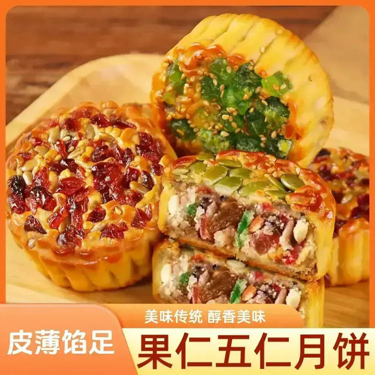 【果仁满满】坚果五仁月饼纯手工传统月饼厂家直销传统中秋送礼月饼
