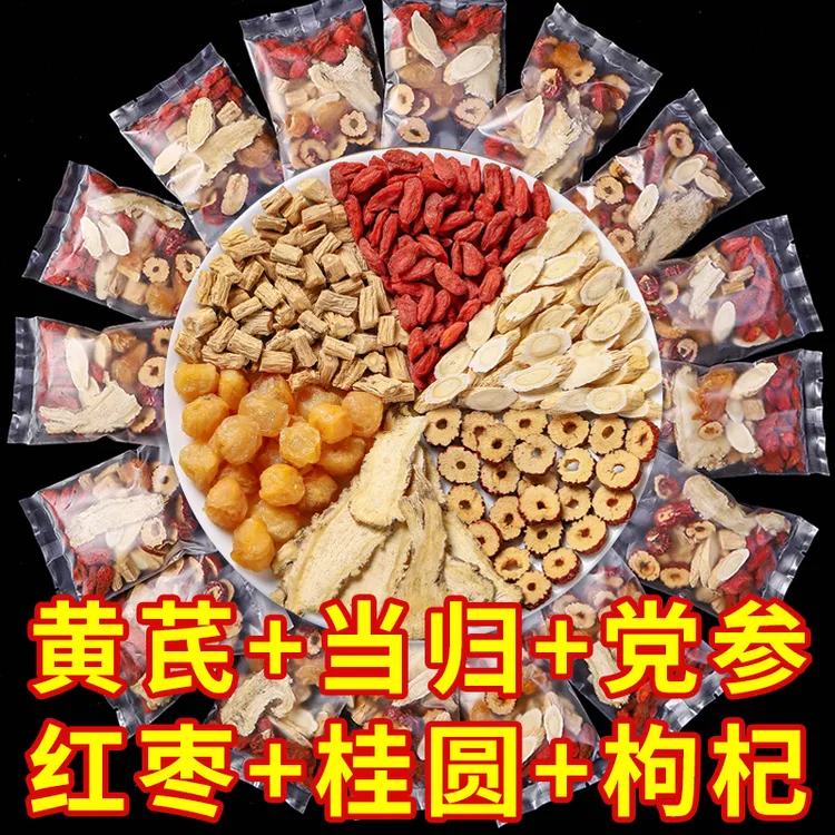 黄芪当归党参红枣桂圆枸杞女神茶补养元气六宝茶气血组合养生花茶