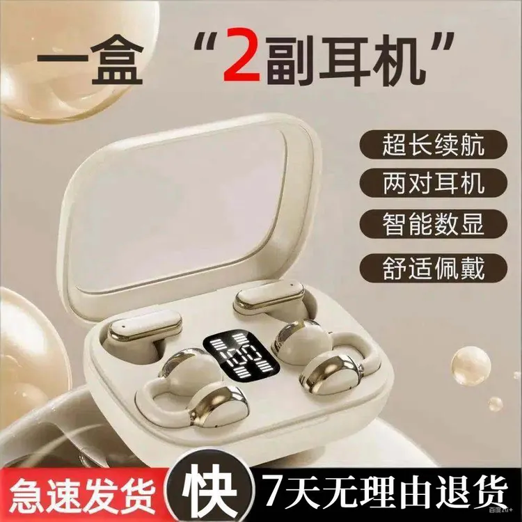 【四耳同仓】2025新款耳夹式蓝牙耳机降噪高音质长久续航耳机夹耳式