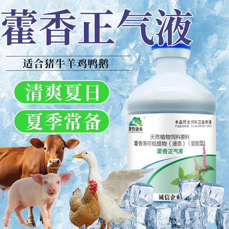 【双十一特惠】鸡鸭鹅鸽猪牛羊通用家禽夏日冰爽VC兽用饲料添加剂