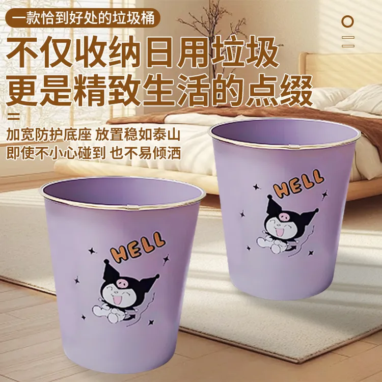 【三个装】库洛米耐摔可爱风垃圾桶无盖加厚生间家用客厅垃圾桶