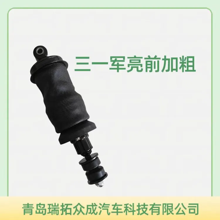 适用三一重卡气囊减震器加粗加大货车驾驶室减震气囊高效减震柔软