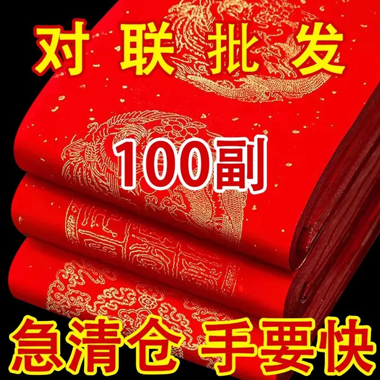 【100副】加厚万年红对联纸手写空白春联红纸大门对联纸批发春节
