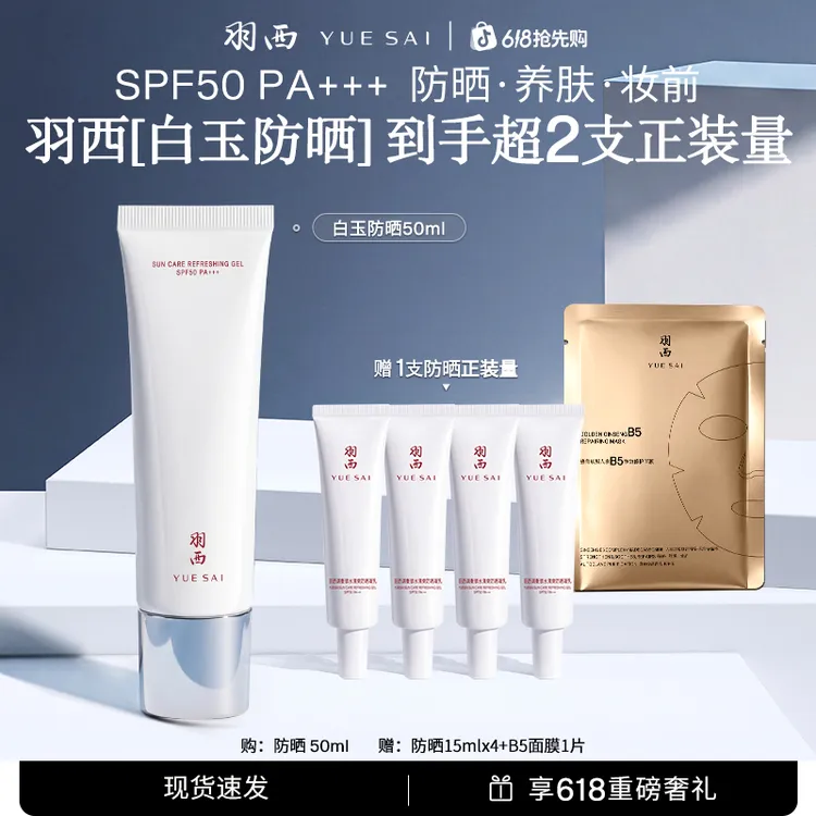 【肖战同款】羽西白玉防晒霜通勤高倍防晒养肤妆前清爽腻隔离乳商品图