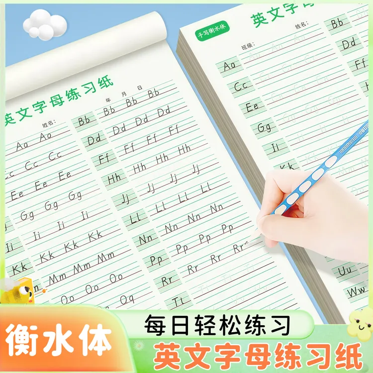 【升级加厚每本50张】英文26个字母练习纸字帖手写衡水体英语练习本