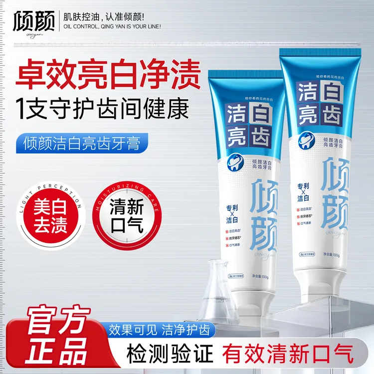 [官方正品]倾颜洁白亮齿牙膏清新口气亮白去渍抗牙结石商品图