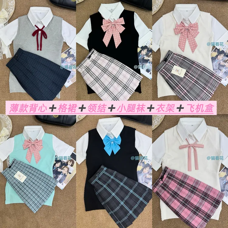 猫看花jk原创正版格裙正品毛衣背心薄款套装学院风女夏季叠穿
