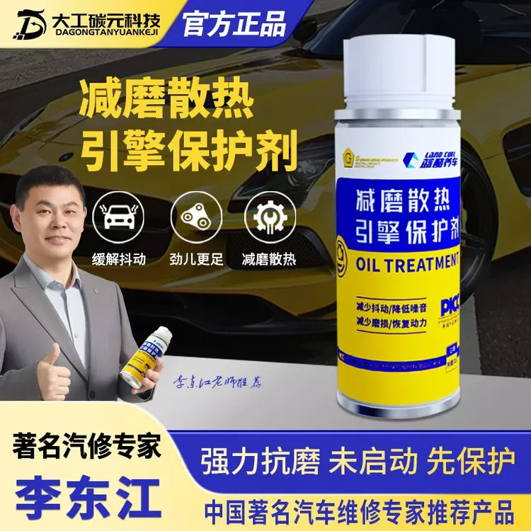 发动机噪音抖动修复剂保护发动机降磨损缓解抖动商品图