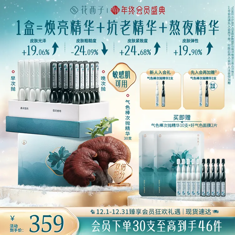 花西子气色棒次抛精华液焕亮淡纹抗皱秋冬护理胶原烟酰胺