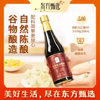 东方甄选自营陈醋产自山西厨房调味品调料家用食用饺子醋500ml/瓶