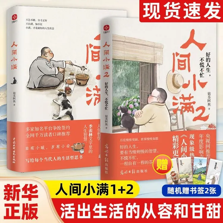 人间小满1+2好的人生不慌不忙最抚人心的烟火气治愈心灵的小欢喜
