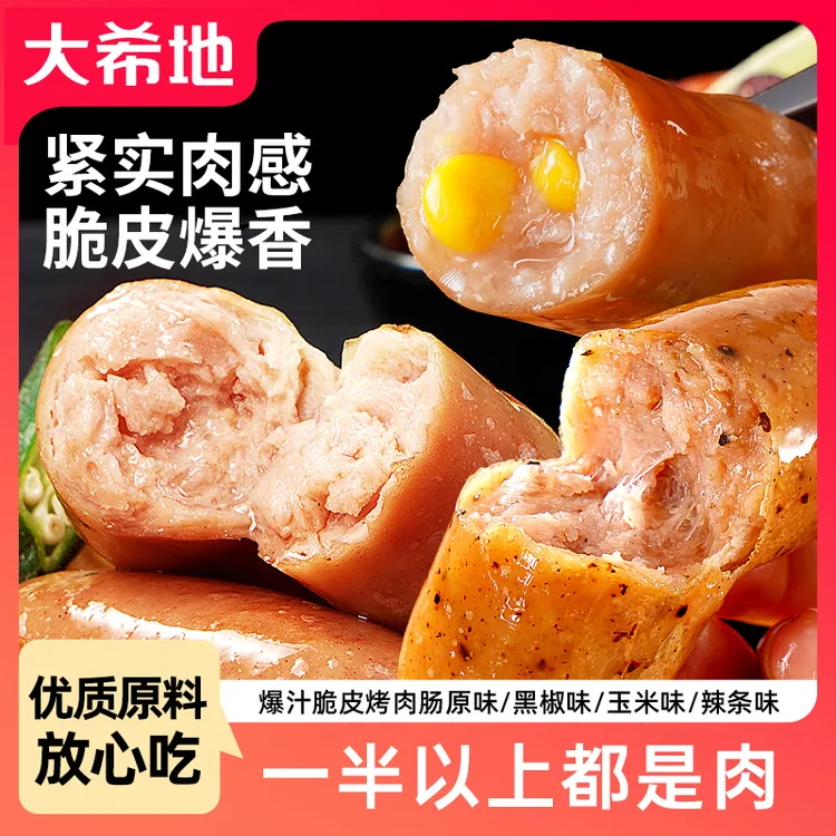 【露营季】大希地火山石爆汁脆皮烤肠台湾地道热狗脆皮肠空气炸锅商品图