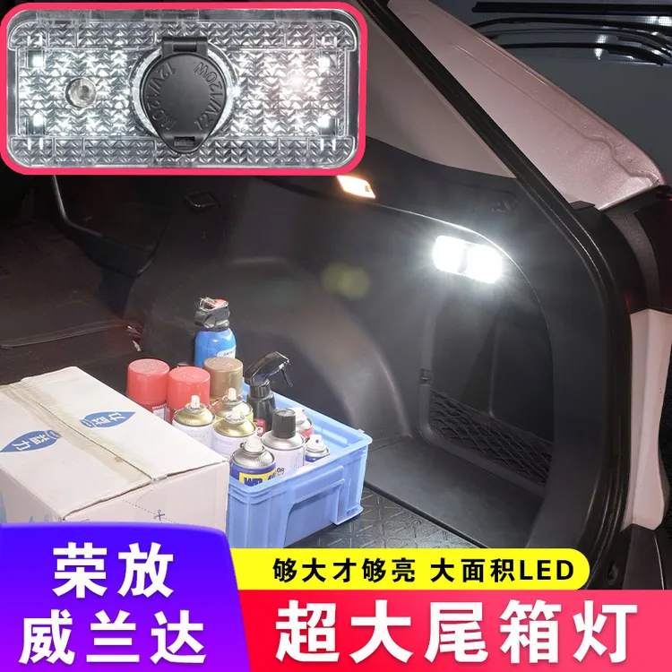 适用于丰田20-25荣放威兰达大号后备箱灯尾箱灯超亮LED改装RAV4