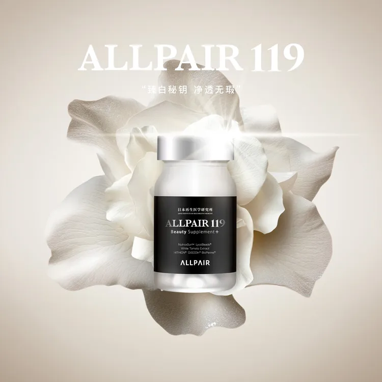 ALLPAIR润白提亮修复改善暗沉淡化色斑防晒雪肌丸90粒