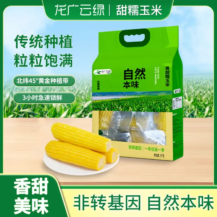 【东北黑土】2025东北头茬 黄甜糯玉米拉丝10根/袋真空包装新鲜