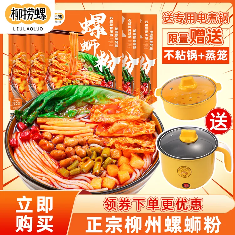 柳捞螺螺蛳粉柳州正宗螺丝粉送电煮锅广西特产速食米粉米线酸辣粉