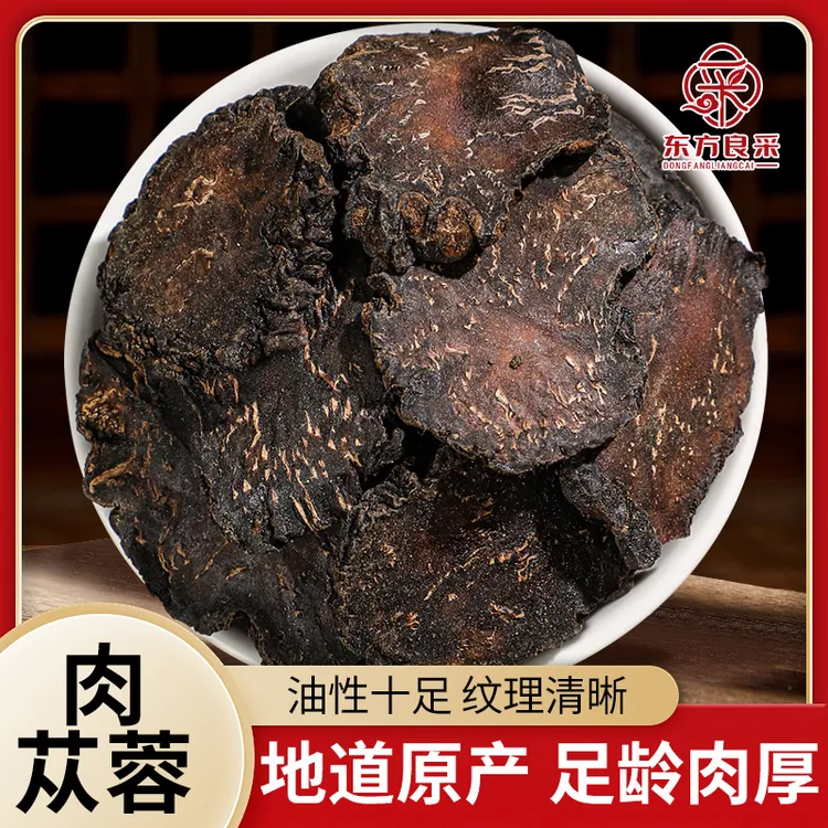 沙漠肉苁蓉切片大芸软质 油性精选大个用于泡茶泡水泡酒滋补养生