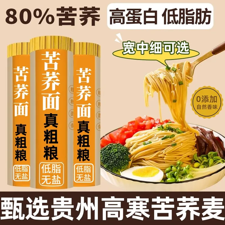 苦荞面条低脂荞麦面贵州特产苦荞挂面高蛋白粗粮饱腹健康优质碳水