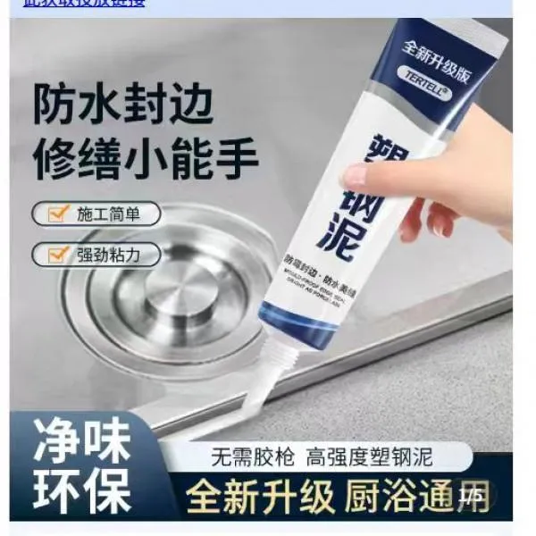 美缝塑钢泥防水防霉白透明玻璃胶马桶单质磷肥商品图