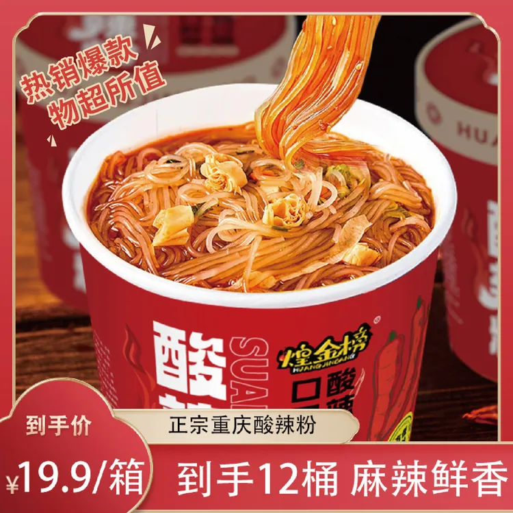 新品尝鲜正宗地道特色酸辣粉非油炸整箱清真夜宵正宗酸辣粉