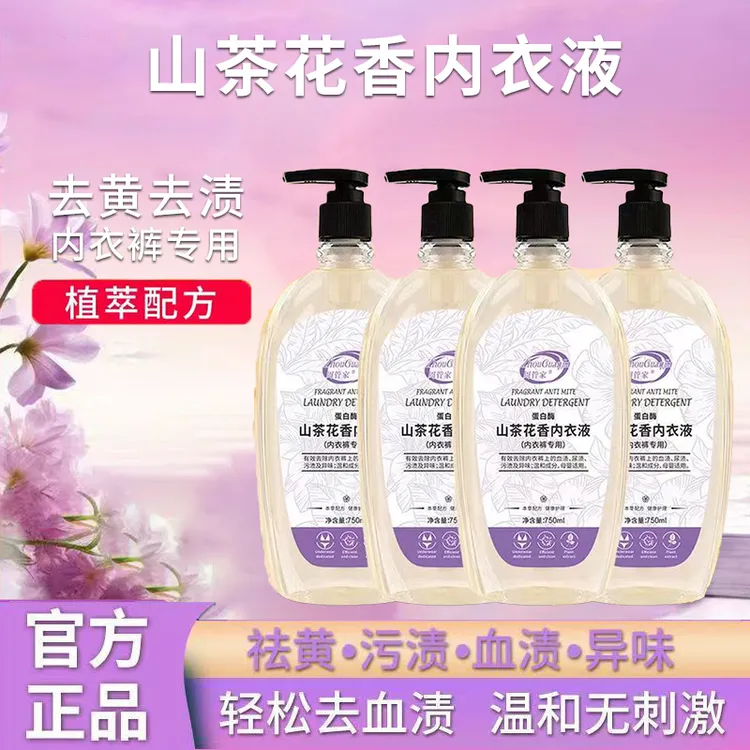 大容量山茶花内衣清洗液*4瓶+1泵头共6斤重温和去渍