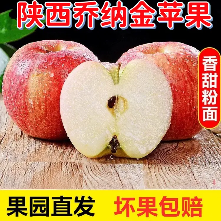 陕西乔纳金粉面苹果5-8斤装沙甜糯宝宝刮泥吃新鲜高山粉面丑苹果