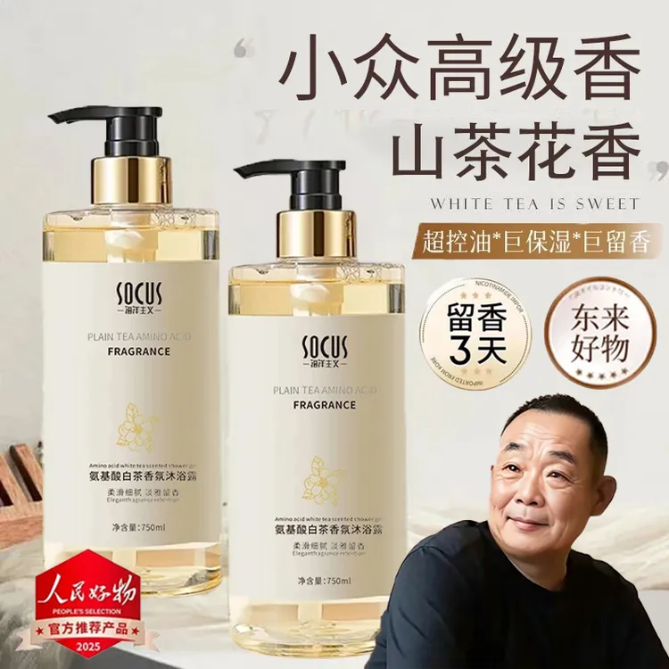 【胖东✅许昌自营】山茶花沐浴露72小时持久留香体保湿润肤女男正品