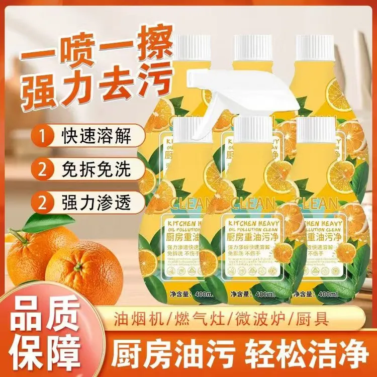 Z【到手6瓶】橙子香柠檬味油污清洁剂油污净厨房油烟机去油污去污渍