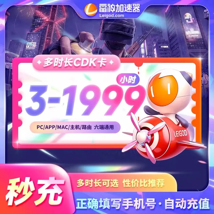 【雷神加速器】3-1999小时时长随时可暂停官方正品