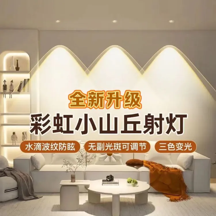 新款彩虹小山丘射灯嵌入式家用客厅led超薄防眩双层光孔灯洗墙灯